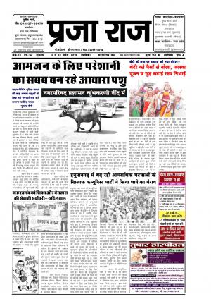 epaper praja raj newspaper