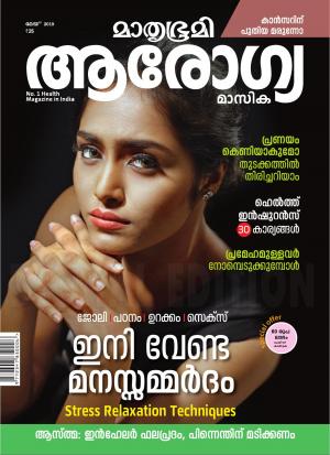 Arogyamasika - 2019 May