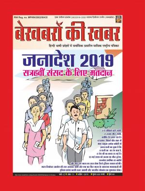 Bekhabaron Ki Khabar April 2019