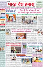 Bharat Desh Hamara (Haryana)