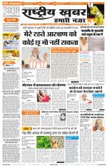 Rashtriyakhabar jharkhand edition