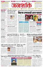 Jalgaon Janshakti