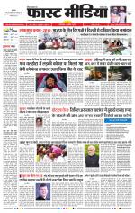 Daily Fast Media / दैनिक फ़ास्ट मीडिया