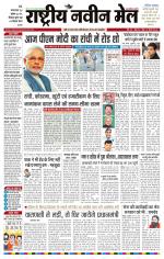 RASTRIYA NAVEEN MAIL RANCHI EDITION