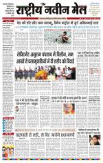 RASTRIYA NAVEEN MAIL DALTONGANJ EDITION