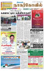 Kanyakumari-Nagarcoil Supplement