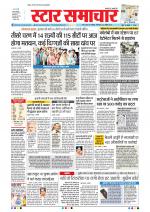 Star Samachar Bhopal