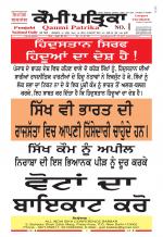 Qaumi Patrika - Punjabi