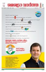 Metrovaartha - Ernakulam