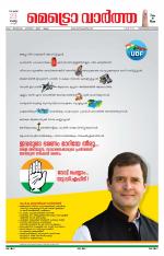 Metrovaartha - Thiruvananthapuram