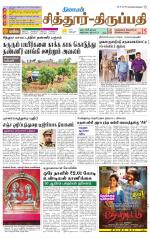 Chitoor-Vellore Supplement