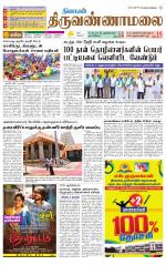 Tiruvannamalai-Vellore Supplement