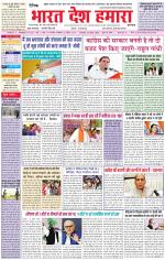 Bharat Desh Hamara (Haryana)