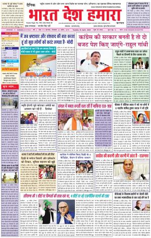 bharatdeshhamara karnal 23-04-2019