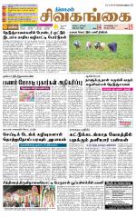 Sivagangai- Madurai Supplement