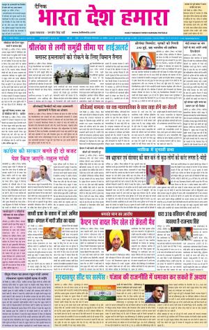 bharatdeshhamara karnal 23-04-2019