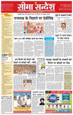 Ganganagar Seema Sandesh 