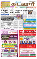 cuddalore supplement