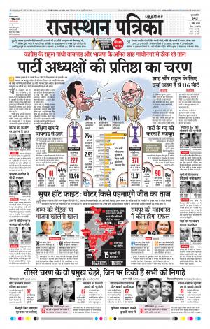 Rajasthan Patrika Chennai