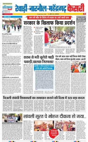 Rewari