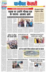Panipat - Punjab Kesari