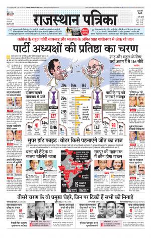 rajasthan patrika dungarpur