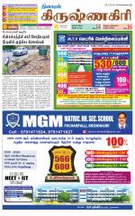 Krishnagiri-Salem Supplement