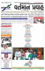 VARTMAN PRAVAH Daily