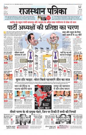 Rajasthan Patrika Nagaur