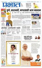 पुणे शहर आवृत्ती