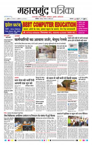 Mahasamund Patrika