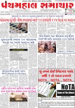 Panchmahal Samachar