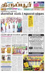 Tirupur-Coimbatore Supplement