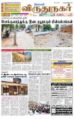 Virudhunagar-Madurai Supplement