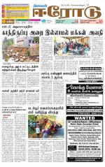 Erode-Coimbatore Supplement