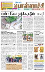 Pollachi-Coimbatore Supplement