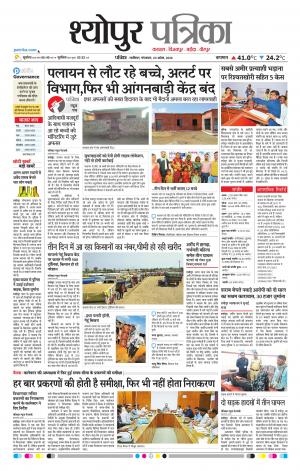 Sheopur Patrika
