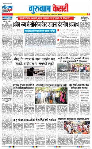 Gurugram - Punjab Kesari