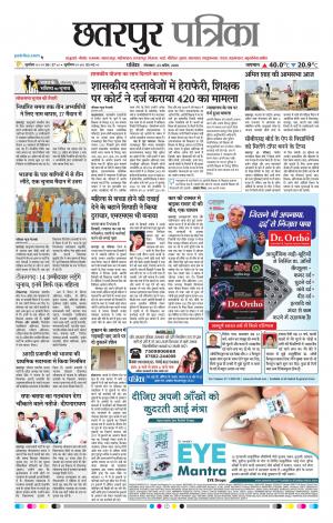 Chhatarpur Patrika
