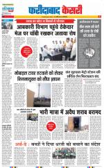 Faridabad - Punjab Kesari