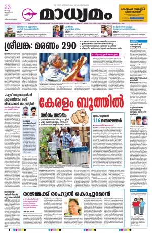 23.04.2019 Trivandrum