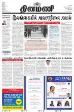 Dinamani - Tiruvallur