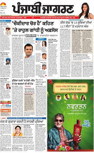 DOABA: Punjabi jagran News : 23rd April 2019