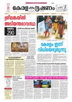 Keralabhooshanam (Thiruvalla Edition)