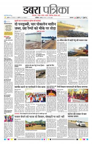 Dabra Patrika
