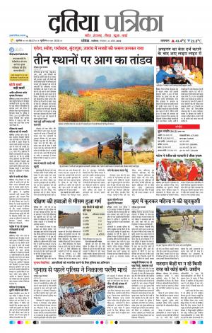 Datia Patrika