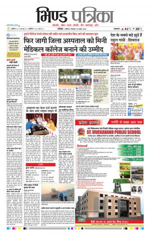 Bhind Patrika