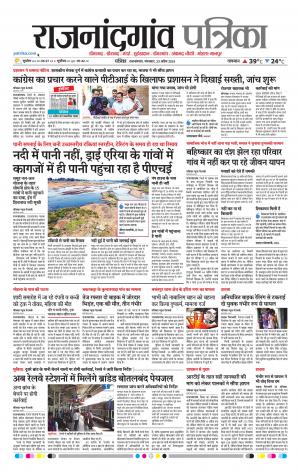 Rajnandgaon Patrika