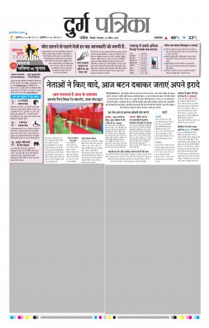 Durg Patrika