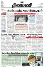 Dinamani - Tiruvannamalai